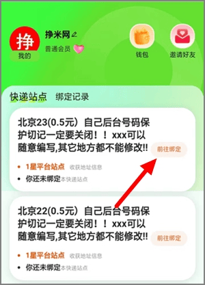 图片[2]-回收包裹快递的平台，每单0.50元，附完整操作教程